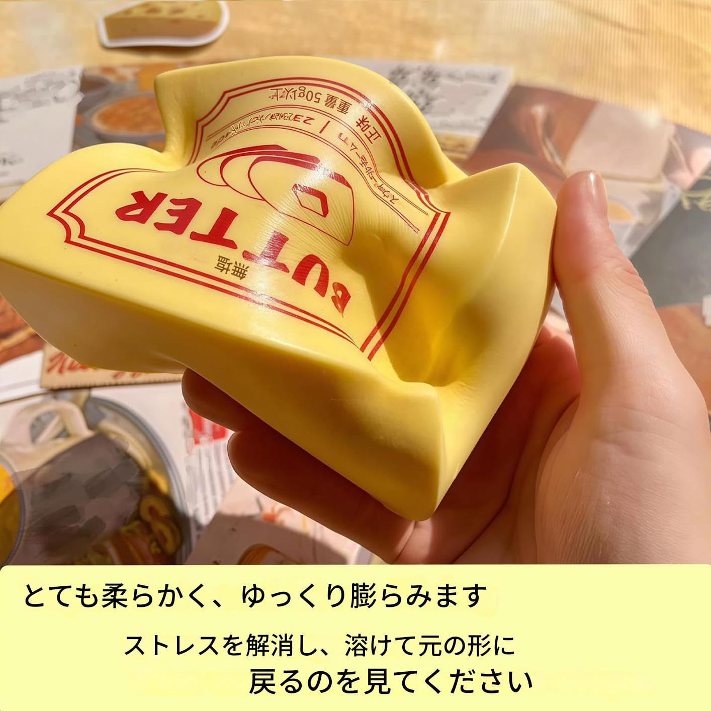 Amazon | スクイーズバターおもちゃ、11x8cmインチの超ソフトバター